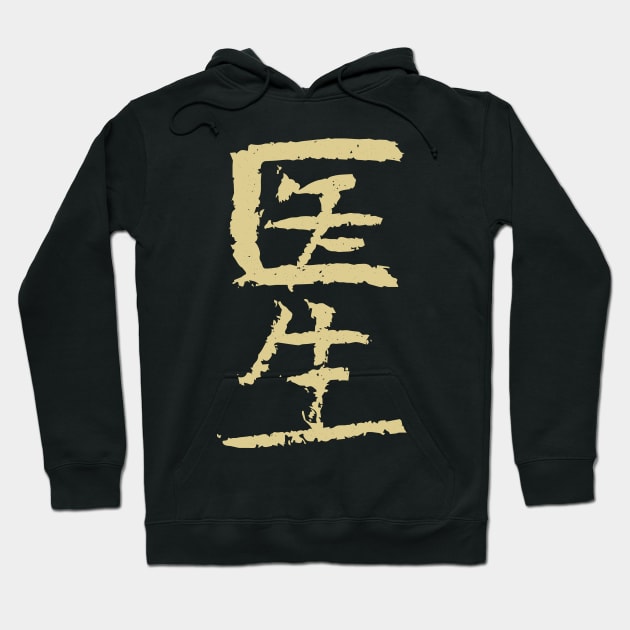 Doctor (Chinese) INK Writing Hoodie by Nikokosmos